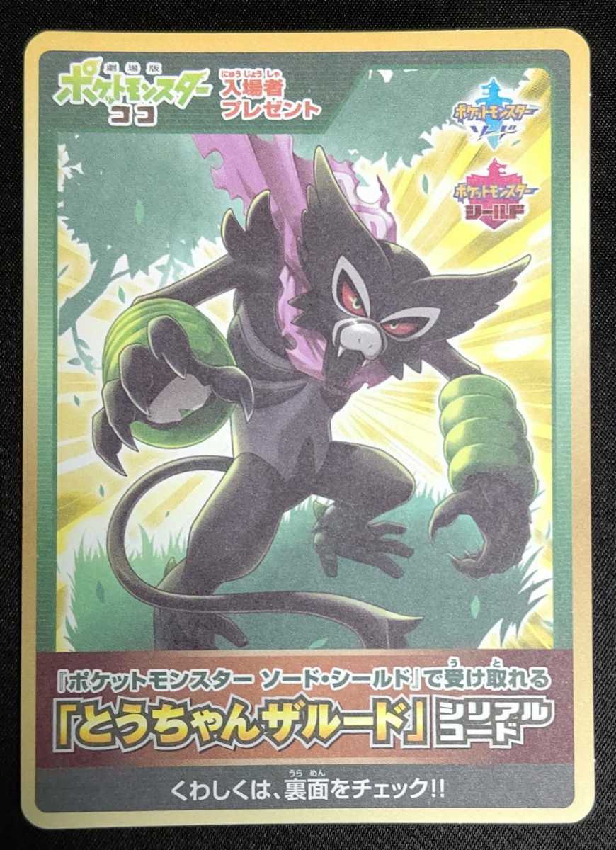 ポケモン - ポケモンカードゲーム ソード＆シールド 「オコヤの森のセレビィ&amp;ザルード」 ポケカ》劇場版コラボ商品！『オコヤの森のセレビィ&ザルード