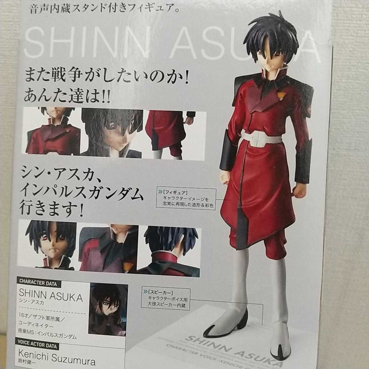 新品 未使用 シン アスカ 鈴村健一 ガンダムseeddestiny Voice I Doll ボイスアイドル バンダイ 音声内蔵スタンド付き フィギュア の落札情報詳細 ヤフオク落札価格情報 オークフリー スマートフォン版