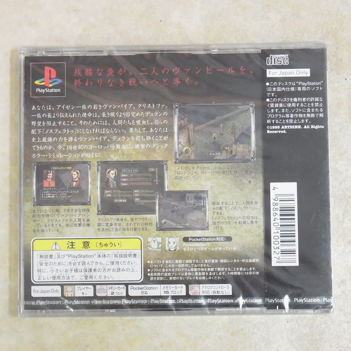 新品 未開封 Ps プレステ ヴァンピール 吸血鬼伝説 アートディンク Pp の落札情報詳細 ヤフオク落札価格情報 オークフリー スマートフォン版