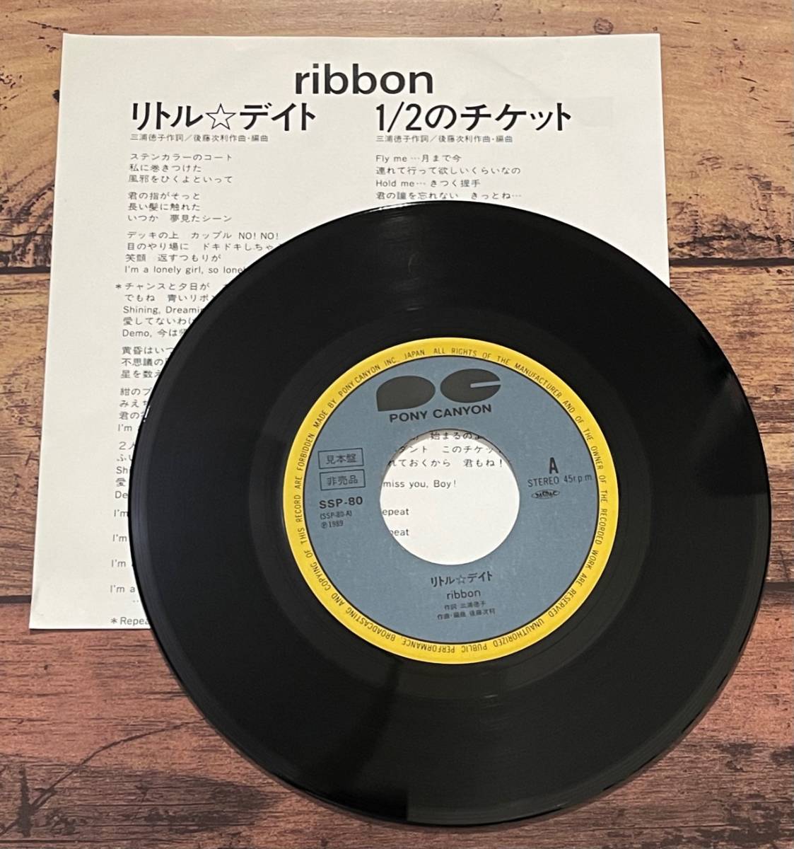 ribbon リトル☆デイト 見本盤 プロモ レコード らんま1/2 希少 ribbon