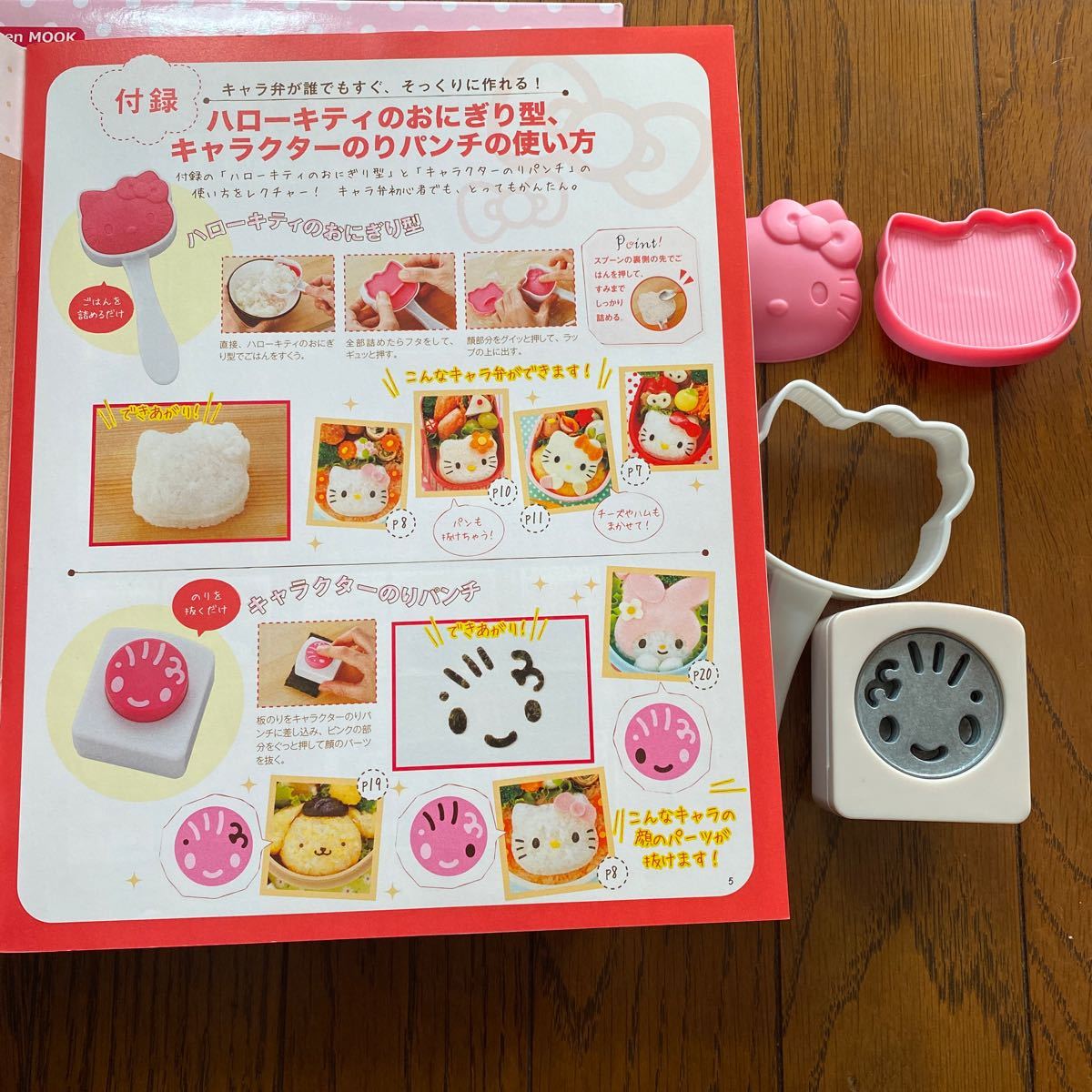 サンリオ キャラ弁当book キティおにぎり型 のりパンチ レシピ の落札情報詳細 ヤフオク落札価格情報 オークフリー スマートフォン版