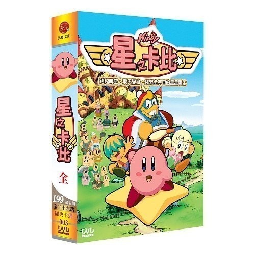 新品 国内在庫有 即納 星のカービィ 全26話 Dvd 音声 日本語 中国語 字幕 中国語 リージョンコード 3 台湾正規盤 の落札情報詳細 ヤフオク落札価格情報 オークフリー スマートフォン版