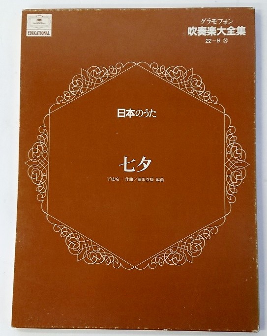 グラモフォン 吹奏楽大全集 30巻 グラモフォン 吹奏楽大全集 30巻