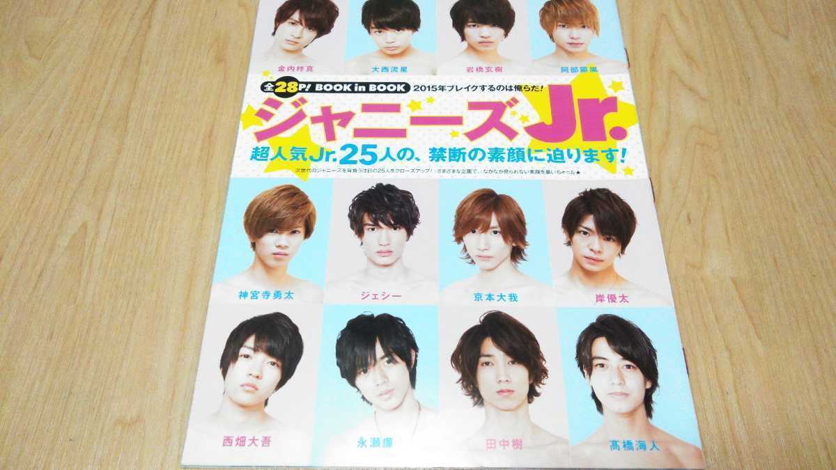 ポポロ 15年3月号 切り抜き28p Book In Book King Prince Sixtones Snow Man Travis Japan なにわ男子 他 の落札情報詳細 ヤフオク落札価格情報 オークフリー スマートフォン版