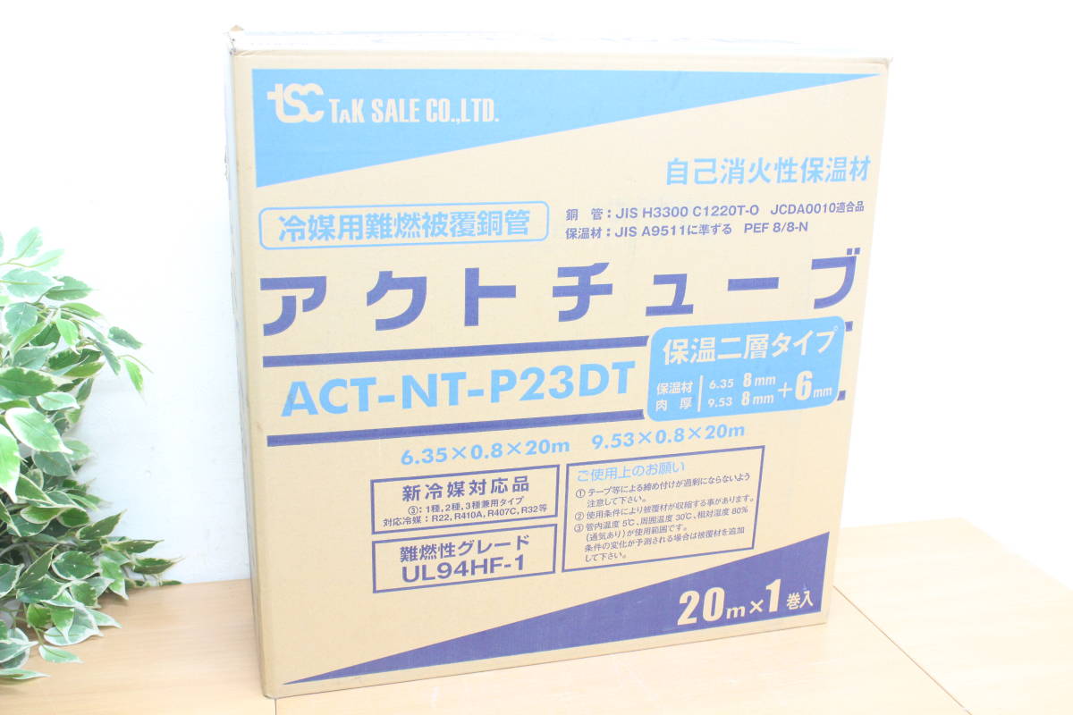 ペアコイル2分4分保温二層タイプ2巻