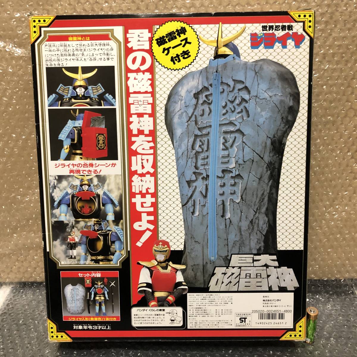 世界忍者戦 ジライヤ DX 巨大 磁雷神 当時物 年代物玩具 超合金 メタル