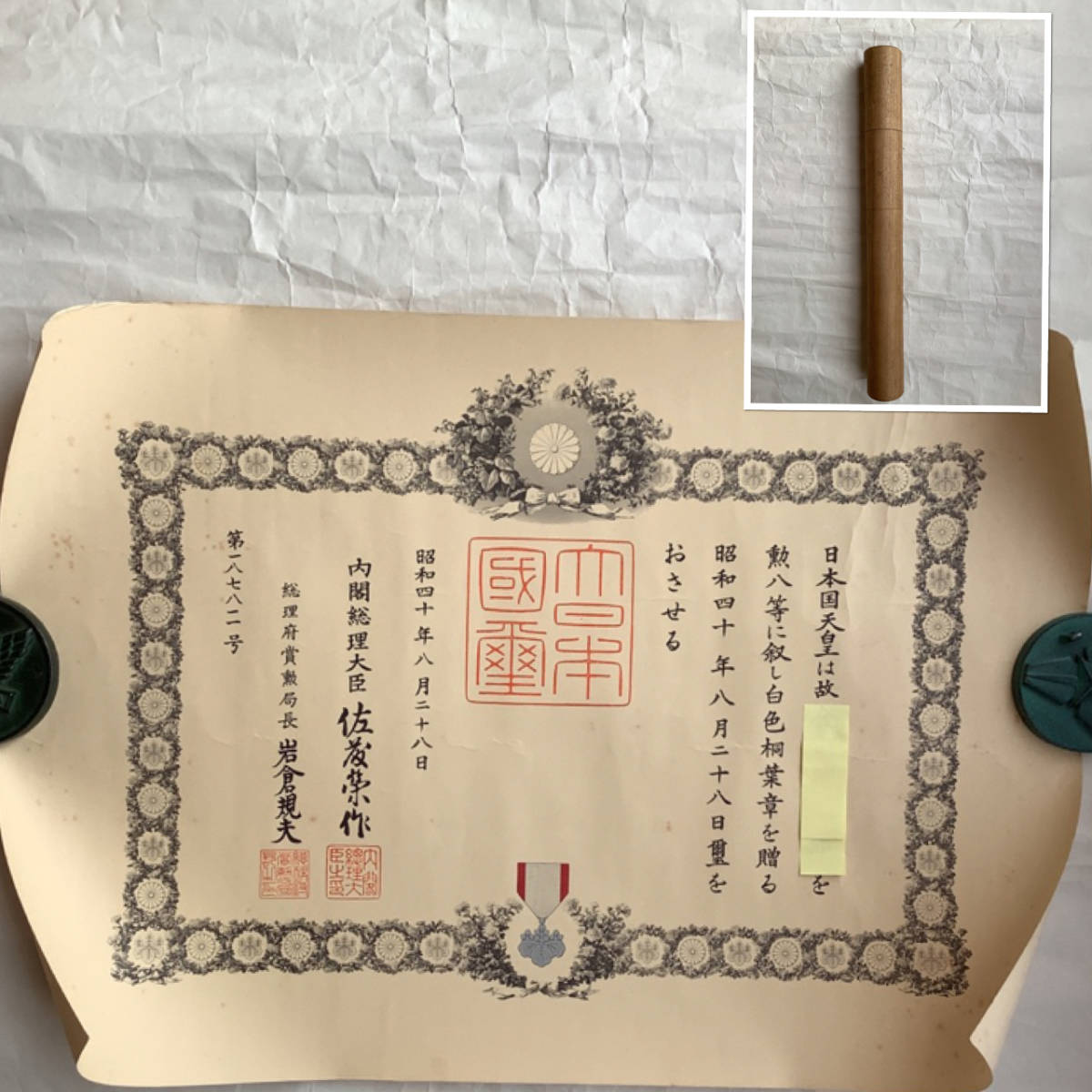 勲記R3-0138 『賞状 勲八等 白色桐葉章』筒入り／旧日本軍 軍事