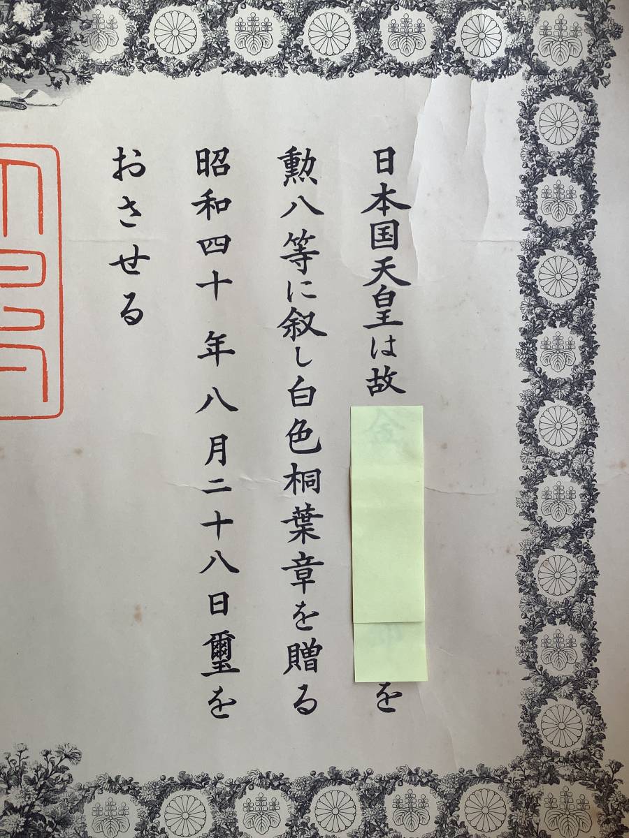 勲章 勲三等旭日中綬章　勲記　叙位叙勲　内閣総理大臣　佐藤栄作　岩倉規夫 Yahoo!オークション -「佐藤栄作」(ミリタリー) の落札相場