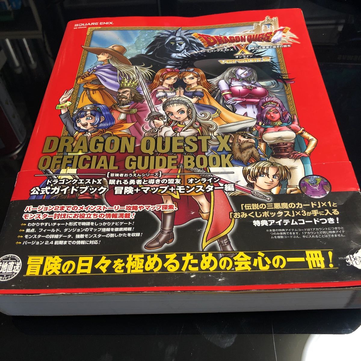 美品 ドラゴンクエストx 眠れる勇者と導きの英雄 攻略本 オフィシャルガイドブック 冒険 マップ モンスター ドラクエ10 の落札情報詳細 ヤフオク落札価格情報 オークフリー スマートフォン版