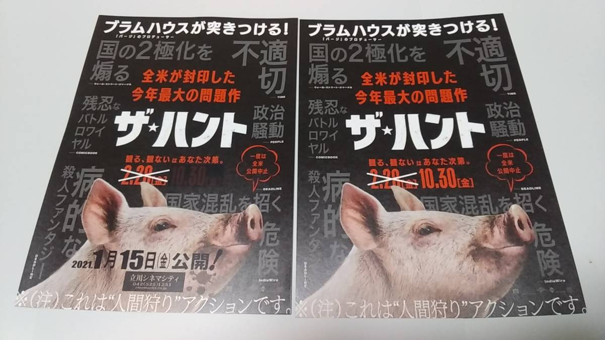 稀少珍品チラシ ザ ハント ２種セット ベティ ギルマン ヒラリー スワンク エマロバーツ の落札情報詳細 ヤフオク落札価格情報 オークフリー スマートフォン版