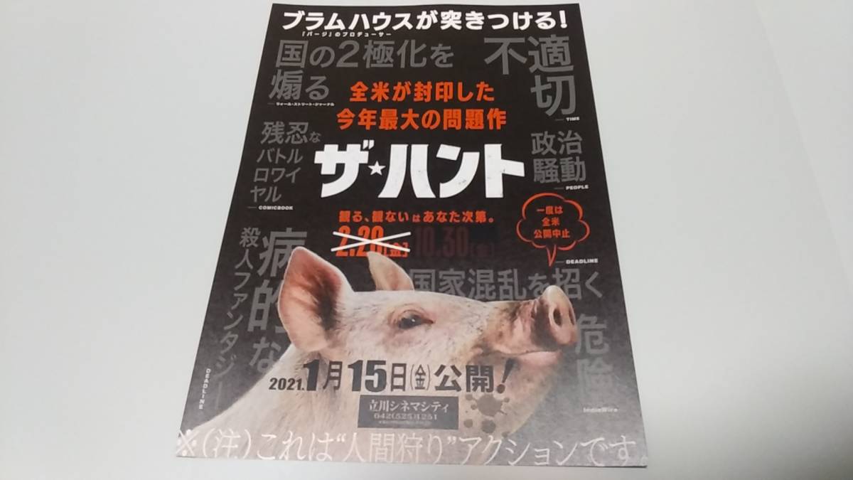 稀少珍品チラシ ザ ハント ２種セット ベティ ギルマン ヒラリー スワンク エマロバーツ の落札情報詳細 ヤフオク落札価格情報 オークフリー スマートフォン版