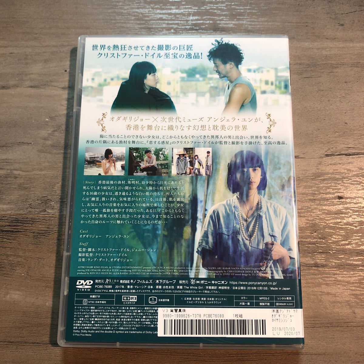 Dvd 宵闇真珠 よいやみしんじゅ レンタル使用品 ケース新品交換済 オダギリジョー アンジェラ ユン の落札情報詳細 ヤフオク落札価格情報 オークフリー スマートフォン版