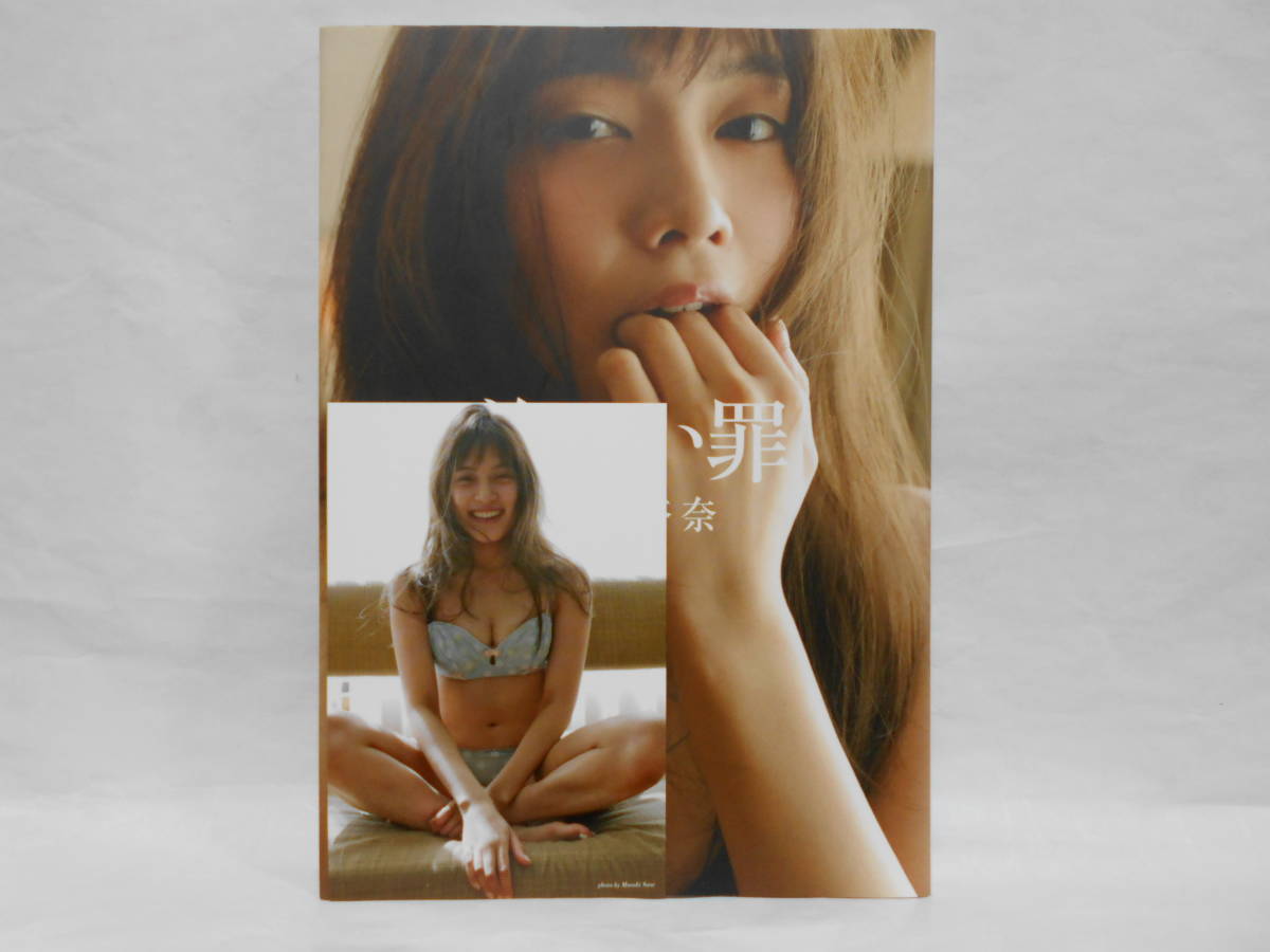 ポストカード付 入山杏奈 ファースト写真集 美しい罪 初版 の落札情報詳細 ヤフオク落札価格情報 オークフリー スマートフォン版