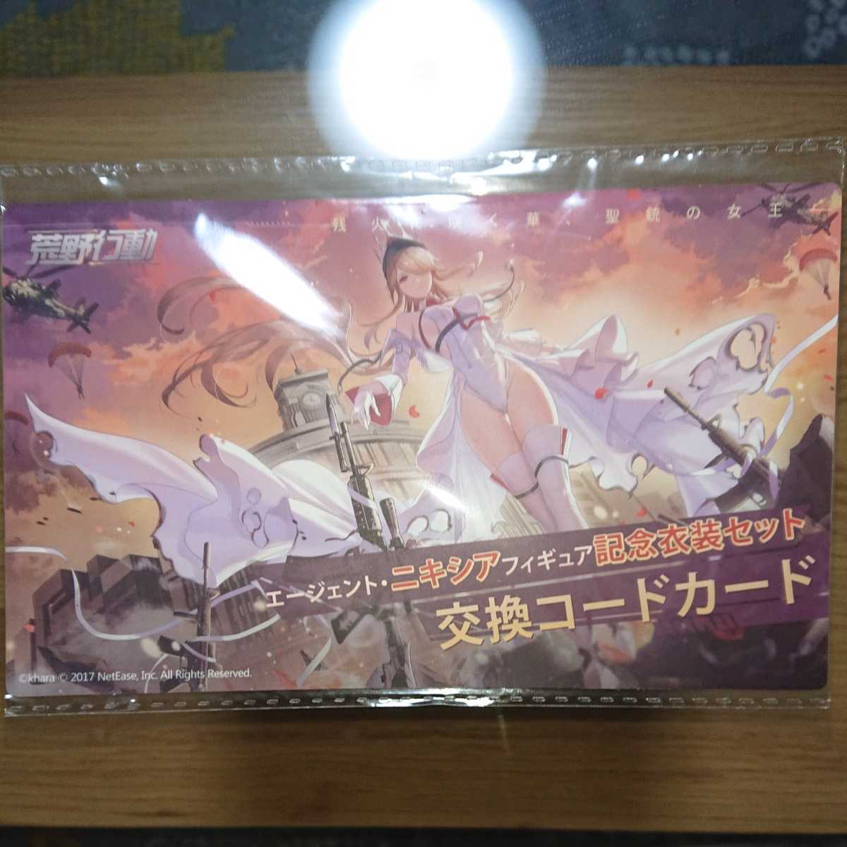 新品】荒野行動 エージェント ニキシア 記念衣装セット 交換コード の