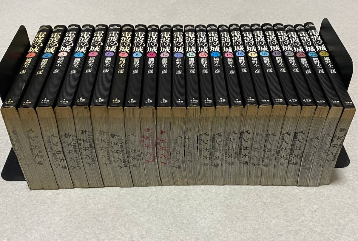 漫画喫茶落ち 電波の城 全23巻 全巻初版セット 細野不二彦 の落札情報詳細 ヤフオク落札価格情報 オークフリー スマートフォン版
