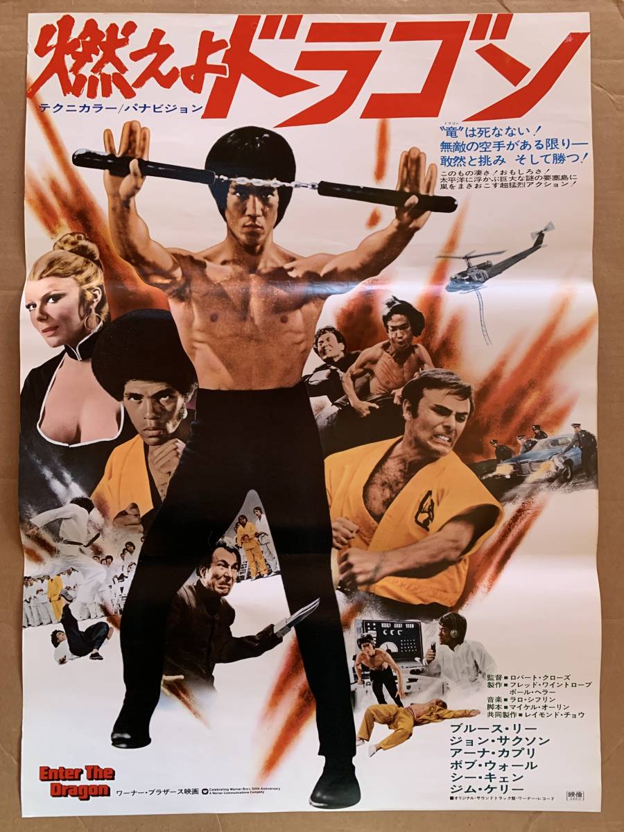 ブルース・リー燃えよドラゴンフィルムセル 当時モノ】燃えよドラゴンメイキング（8ミリフィルム