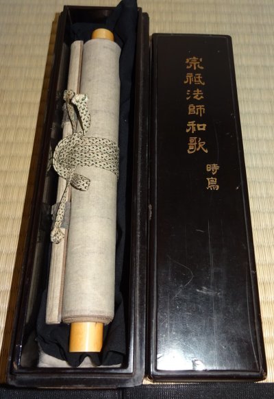 掛軸 飯尾宗祇 和歌 「さやかなる・・・」 真筆保証 短冊幅 極上塗り箱