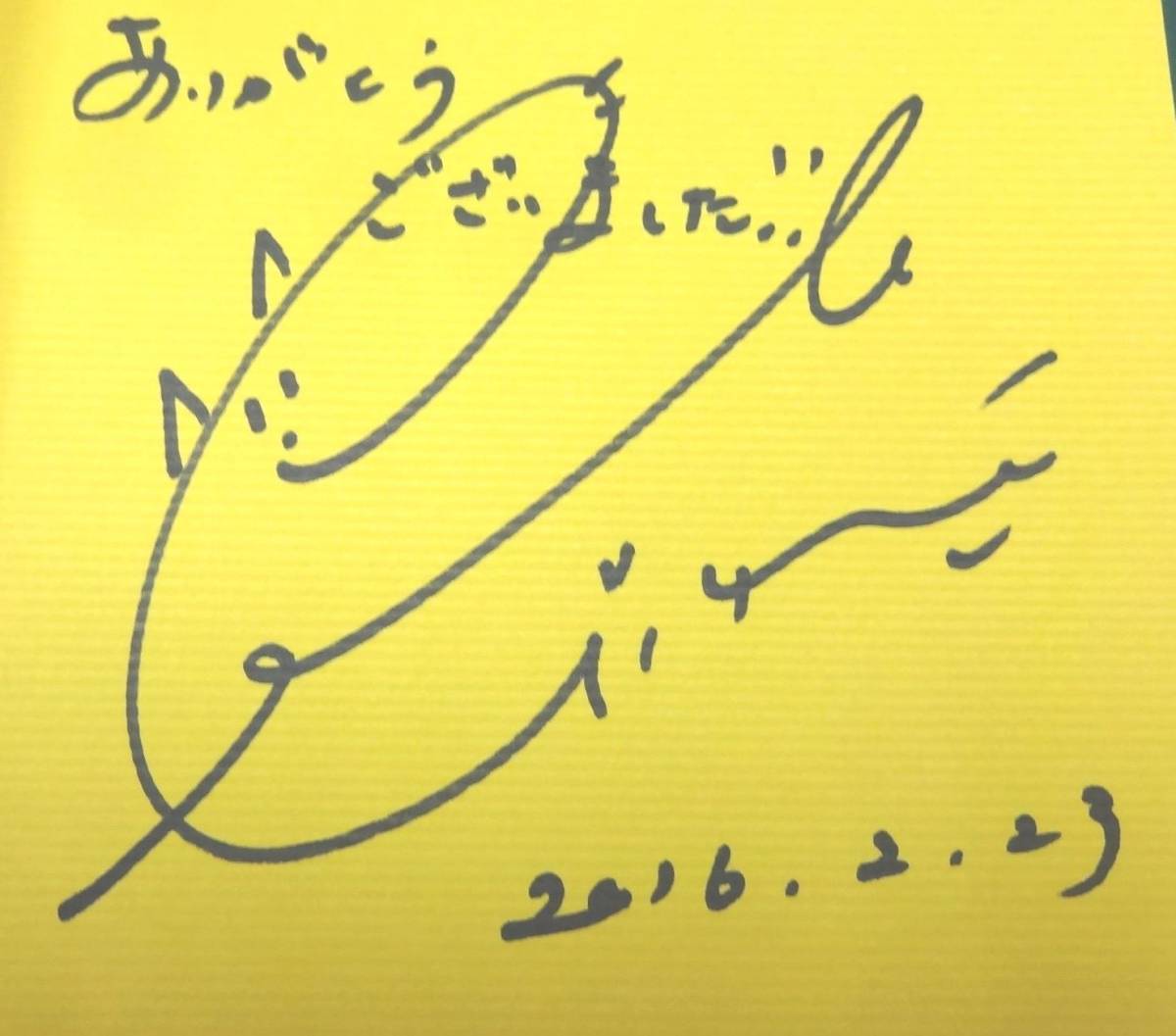 相川七瀬 直筆サイン入り色紙 05101552_681ef7c26bf73.jpg