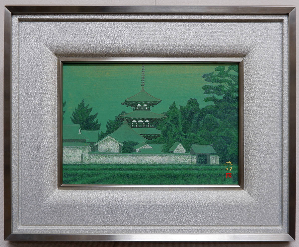 山崎忠明、【印度幻想】、希少な額装用画集より、新品額装付 山崎忠明「斑鳩」紙 日本画 落款 印章 共シール 布タトウ 袋付の落札