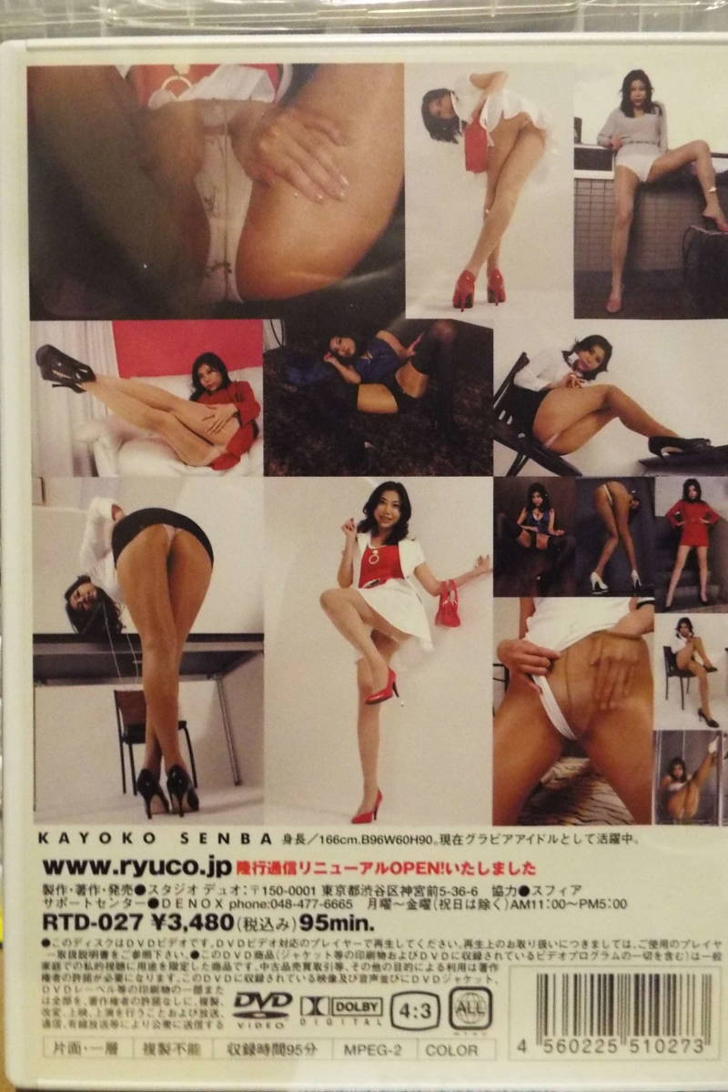 新品】隆行通信 千羽かよこ2 レースクイーン パンスト美脚イメージビデオの落札情報詳細 - ヤフオク落札価格検索 オークフリー