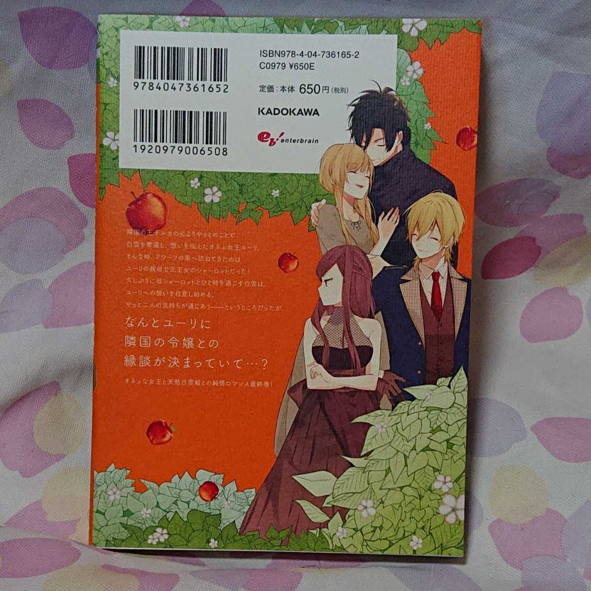 あずさきな 先生 オネェ女王と白雪姫 リーフレット 通販