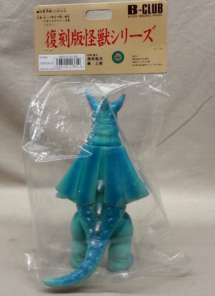【貴重！未開封品】コスモリキッド ブルマァク 復刻怪獣シリーズ 新・復刻版怪獣シリーズ ブルマァク コスモリキッド（復刻版） B