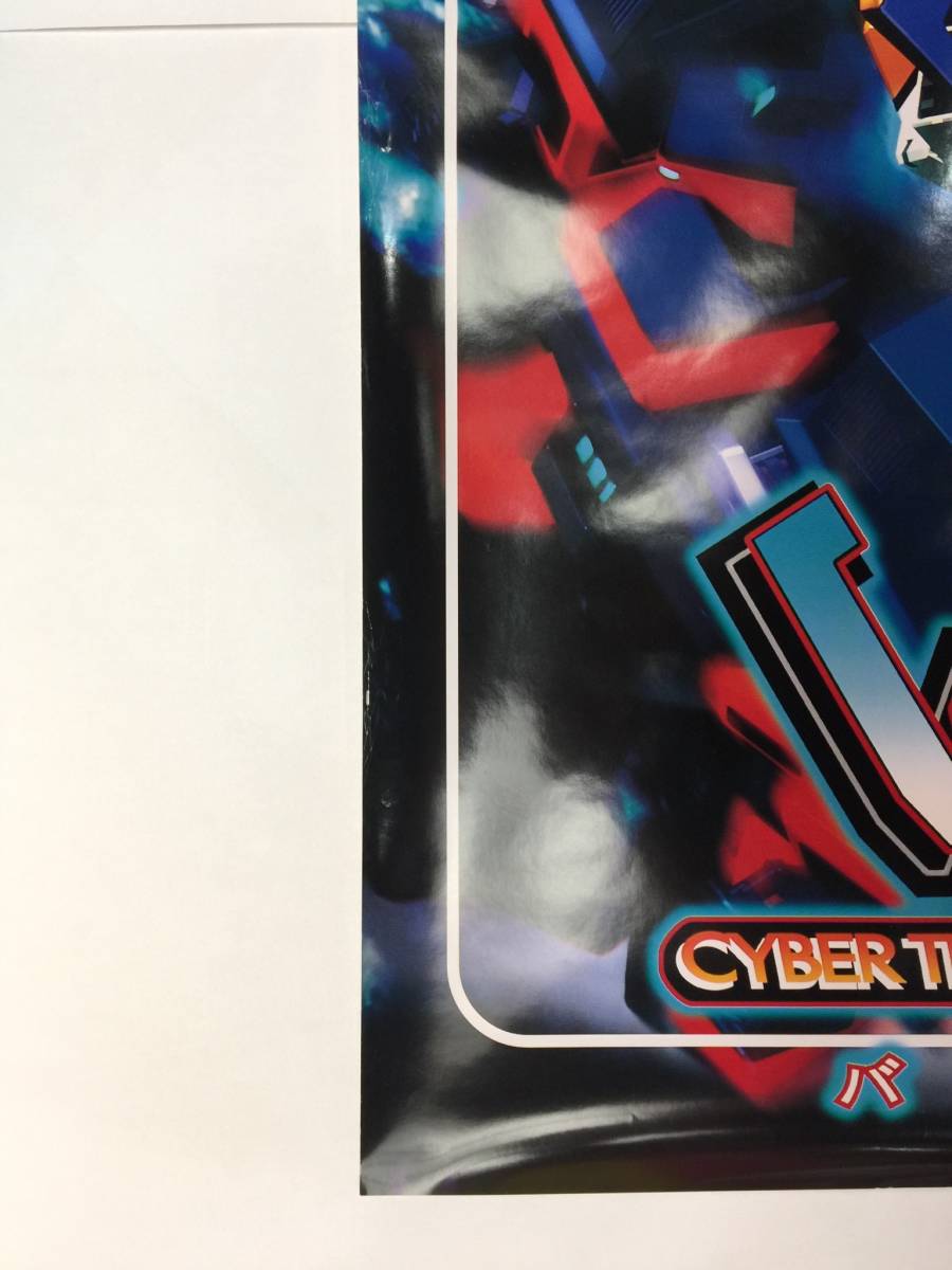 セガ 電脳戦機バーチャロン アーケードビデオゲームポスター(B1サイズ