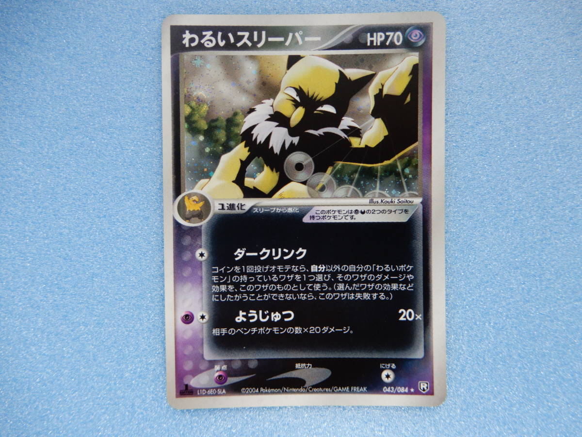 【PSA10】わるいスリーパー 043/084 1ED ロケット団の逆襲 わるいスリーパー | ポケモンカードPCG 拡張パック ロケット団の