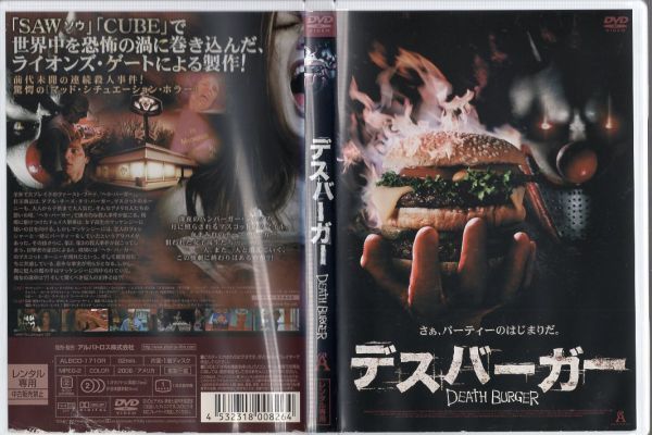 a9105 R中古DVD ジャケットに傷みあり「デスバーガー」レイトン