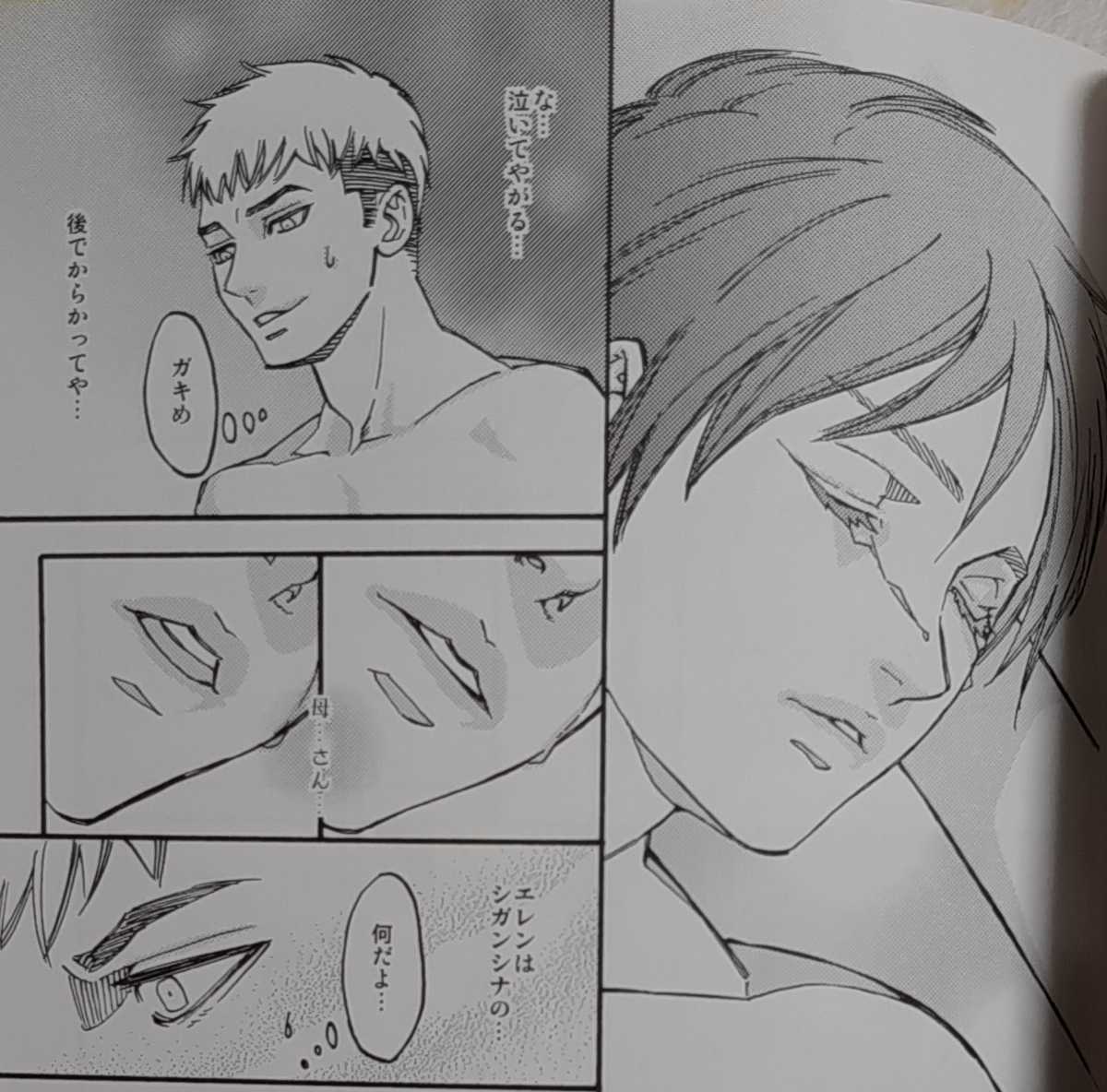美品 エレン受 ジャンエレ ケンカップルの二人が洞窟で遭難 エレンってよく見ると なジャン 未満恋愛 進撃の巨人同人誌 28p の落札情報詳細 ヤフオク落札価格情報 オークフリー スマートフォン版