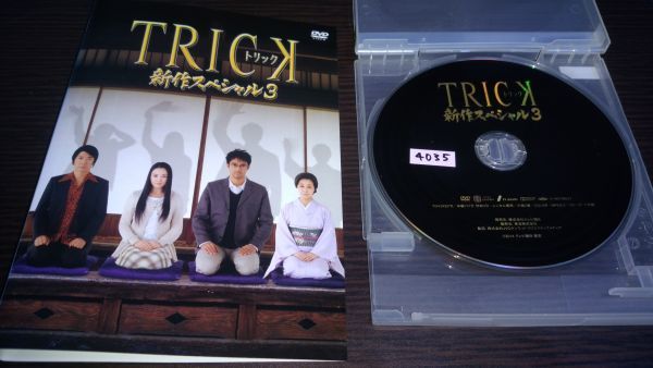 Trick トリック 新作スペシャル3 Dvd 仲間由紀恵 阿部寛 生瀬勝久 送料0円 の落札情報詳細 ヤフオク落札価格情報 オークフリー スマートフォン版