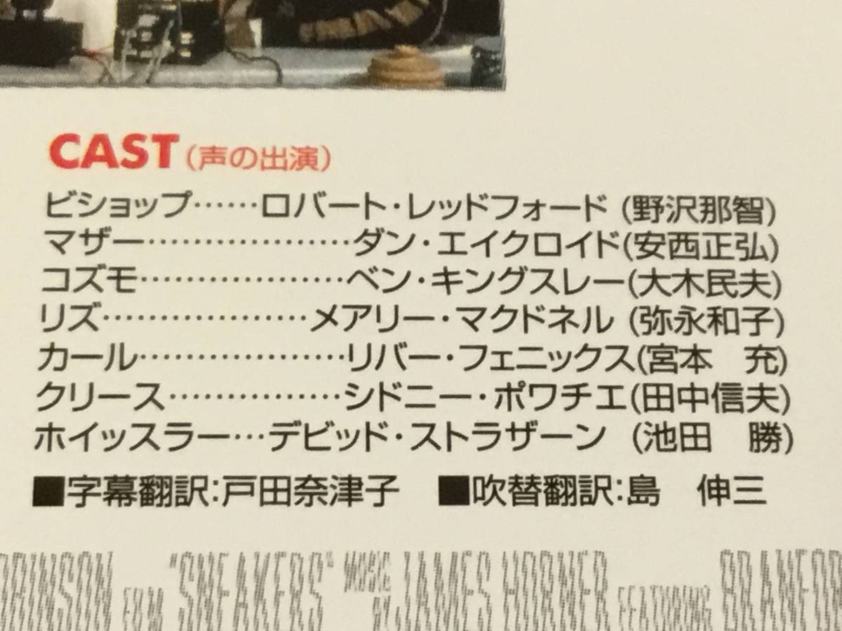 Dvd 映画 スニーカーズ ロバートレッドフォード リバーフェニックス ダンエイクロイド シドニーポワチエ の落札情報詳細 ヤフオク落札価格情報 オークフリー スマートフォン版