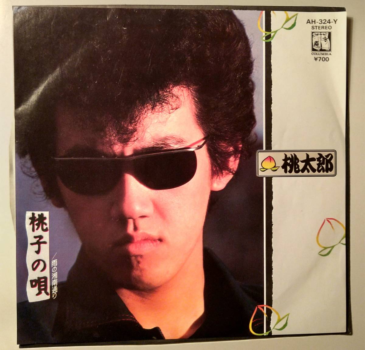 桃太郎/桃子の唄 シングル EP 紅麗威甦 横浜銀蝿 ロックンロール