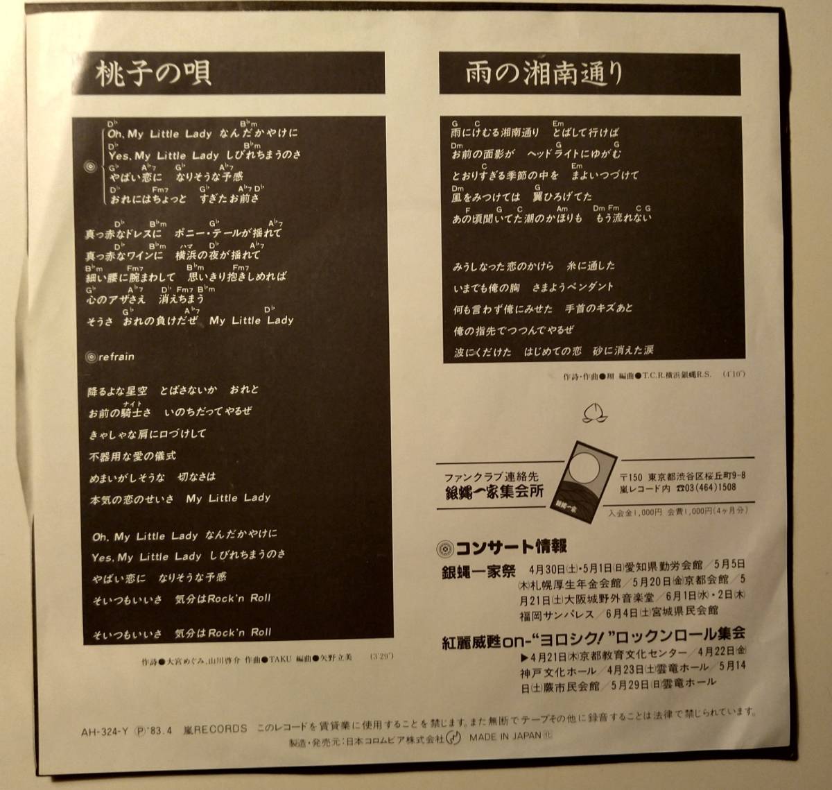 桃太郎/桃子の唄 シングル EP 紅麗威甦 横浜銀蝿 ロックンロール