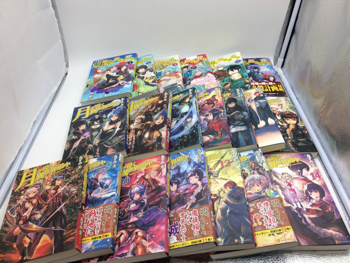 177 月が導く異世界道中 1 14巻 異世界 コミック版 ラノベ 中古品 の落札情報詳細 ヤフオク落札価格情報 オークフリー スマートフォン版