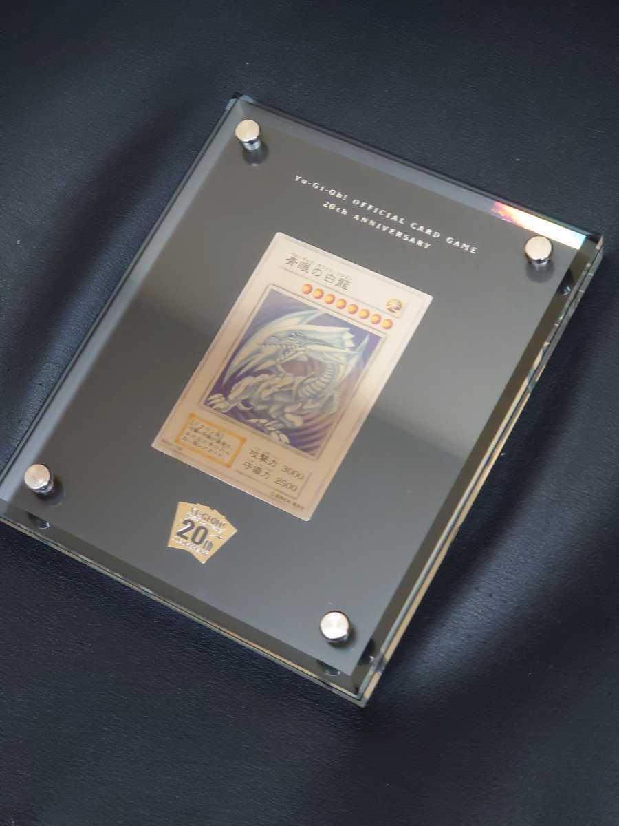 青眼の白龍20thANNIVERSARY SILVER EDITION（純銀製） 青眼の白龍」 20th ANNIVERSARY SILVER EDITION(純銀製) 【実物