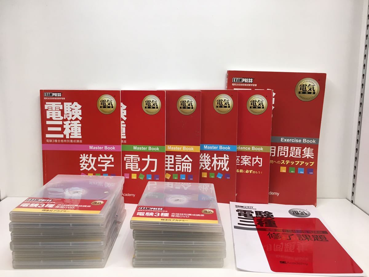 翔泳社 2021年度 電験3種合格特別養成講座 - rehda.com