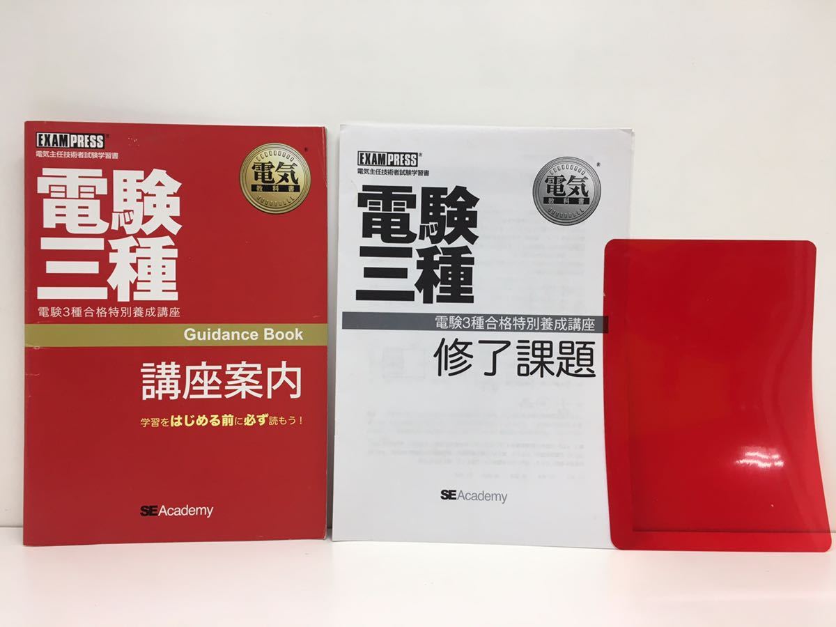 翔泳社 2021年度 電験3種合格特別養成講座 - rehda.com