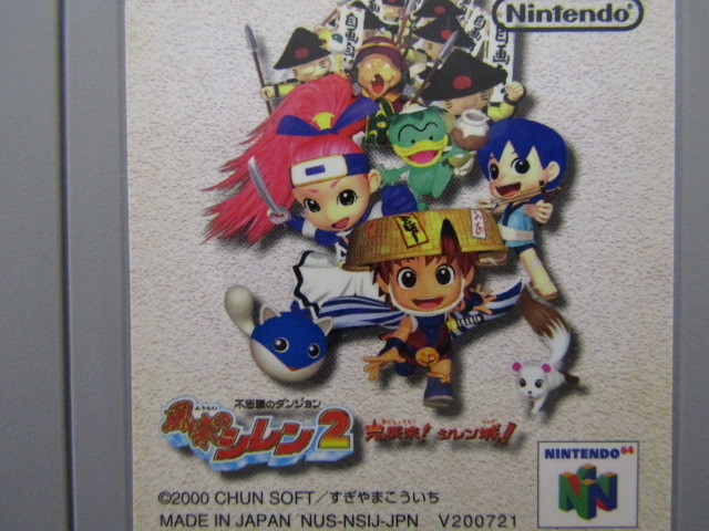 Es 44 Nintendo 64 ニンテンドー64ソフト 不思議のダンジョン 風来のシレン2 の落札情報詳細 ヤフオク落札価格情報 オークフリー スマートフォン版