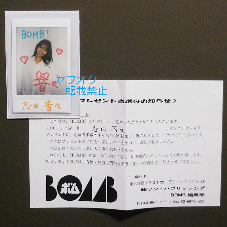 志田音々 直筆サイン入りチェキ （FLASH当選品） 抽プレ