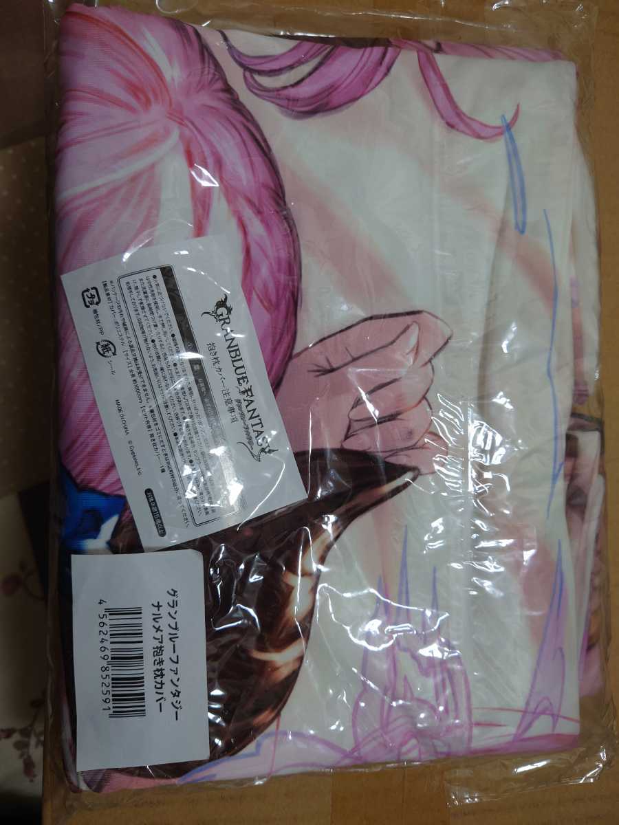 新品】グランブルーファンタジー ナルメア 抱き枕カバー＋ 