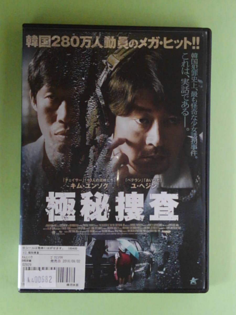 N4 006 極秘捜査 出演 キム ユンソク 山路和弘 ユ ヘジン 田村真 ソン ヨンチャン さかき孝輔 他 の落札情報詳細 ヤフオク落札価格情報 オークフリー スマートフォン版