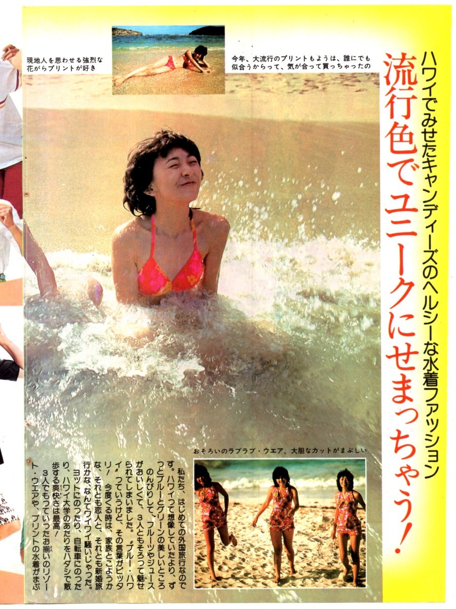 キャンディーズ 水着切り抜き4ページ スクラップ 伊藤蘭 の落札情報詳細 ヤフオク落札価格情報 オークフリー スマートフォン版