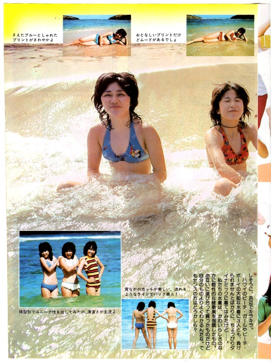 キャンディーズ 水着切り抜き4ページ スクラップ 伊藤蘭 の落札情報詳細 ヤフオク落札価格情報 オークフリー スマートフォン版