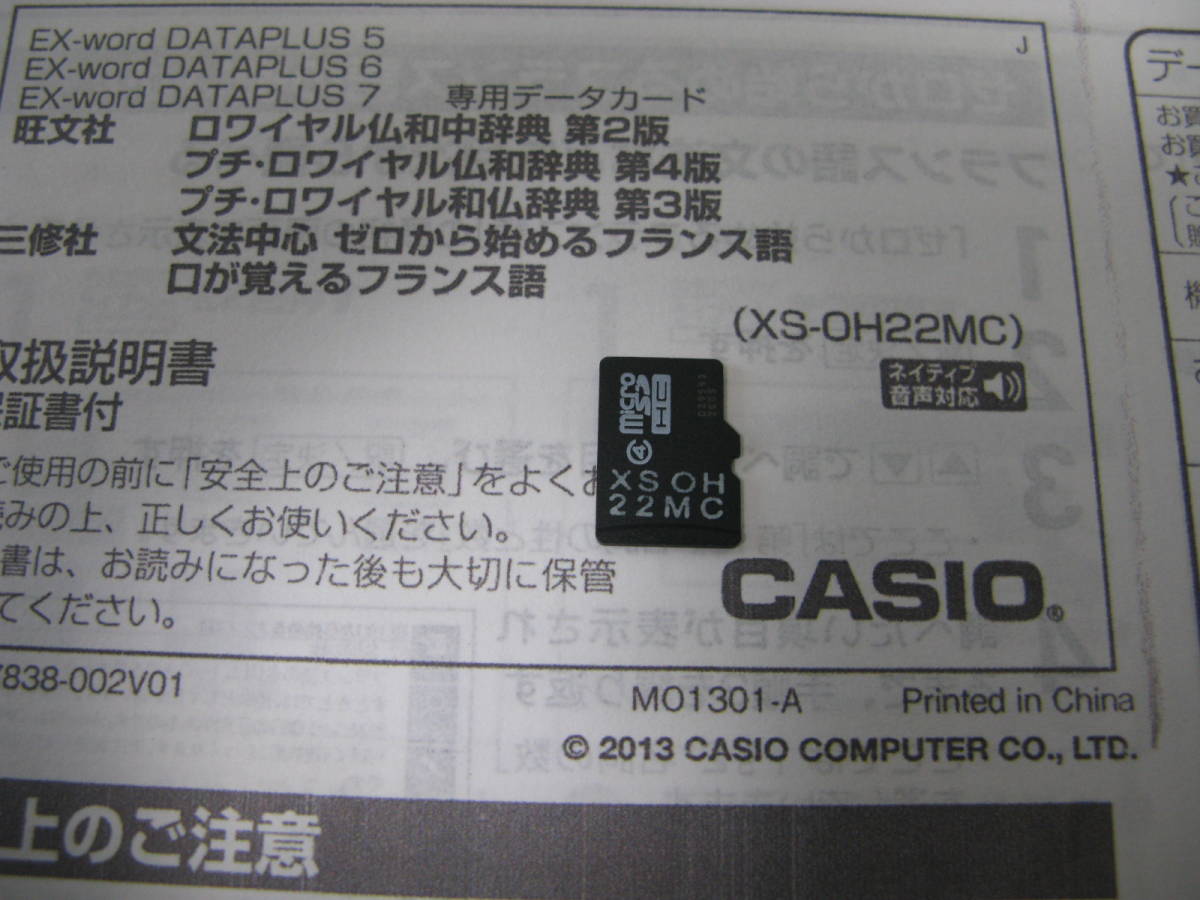 送料無料 即決 フランス語sdカード カシオ 電子辞書用追加コンテンツ Xs Oh22mc 仏和 和仏 の落札情報詳細 ヤフオク落札価格情報 オークフリー スマートフォン版