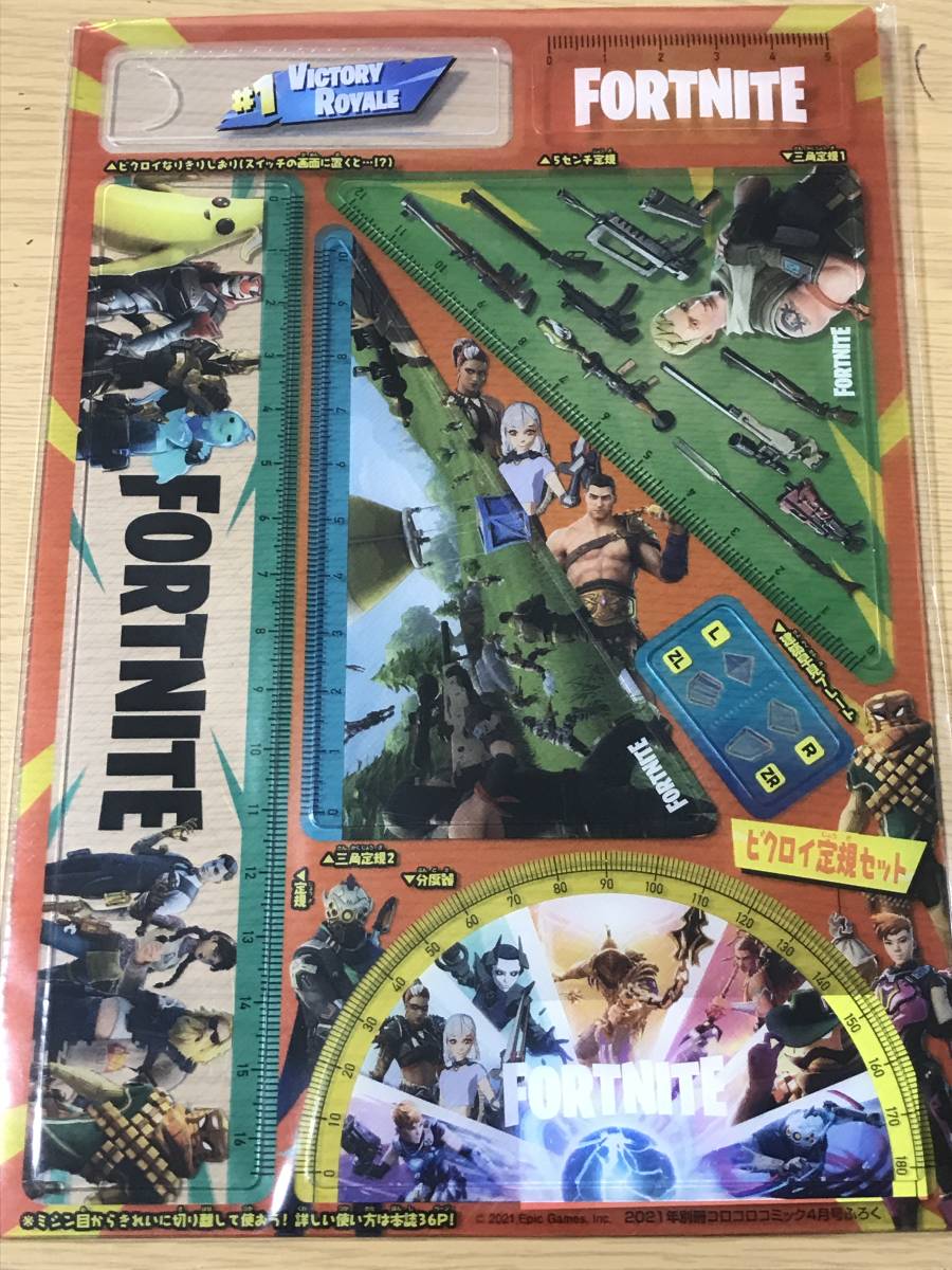 新品 別冊コロコロコミック 21年4月号付録 フォートナイト ビクロイ定規セット の落札情報詳細 ヤフオク落札価格情報 オークフリー スマートフォン版