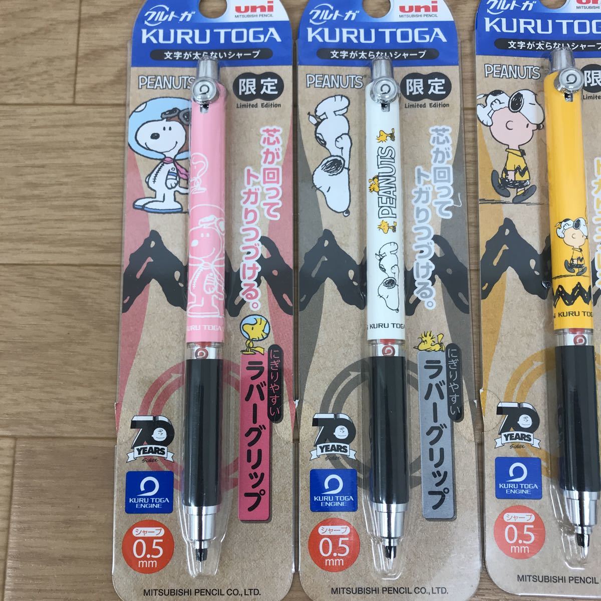 新品 クルトガ 限定 スヌーピー 5本セット シャープペンシル 0 5 0 3 三菱鉛筆 Uni Kurutoga Snoopy Hw21a A3 の落札情報詳細 ヤフオク落札価格情報 オークフリー スマートフォン版