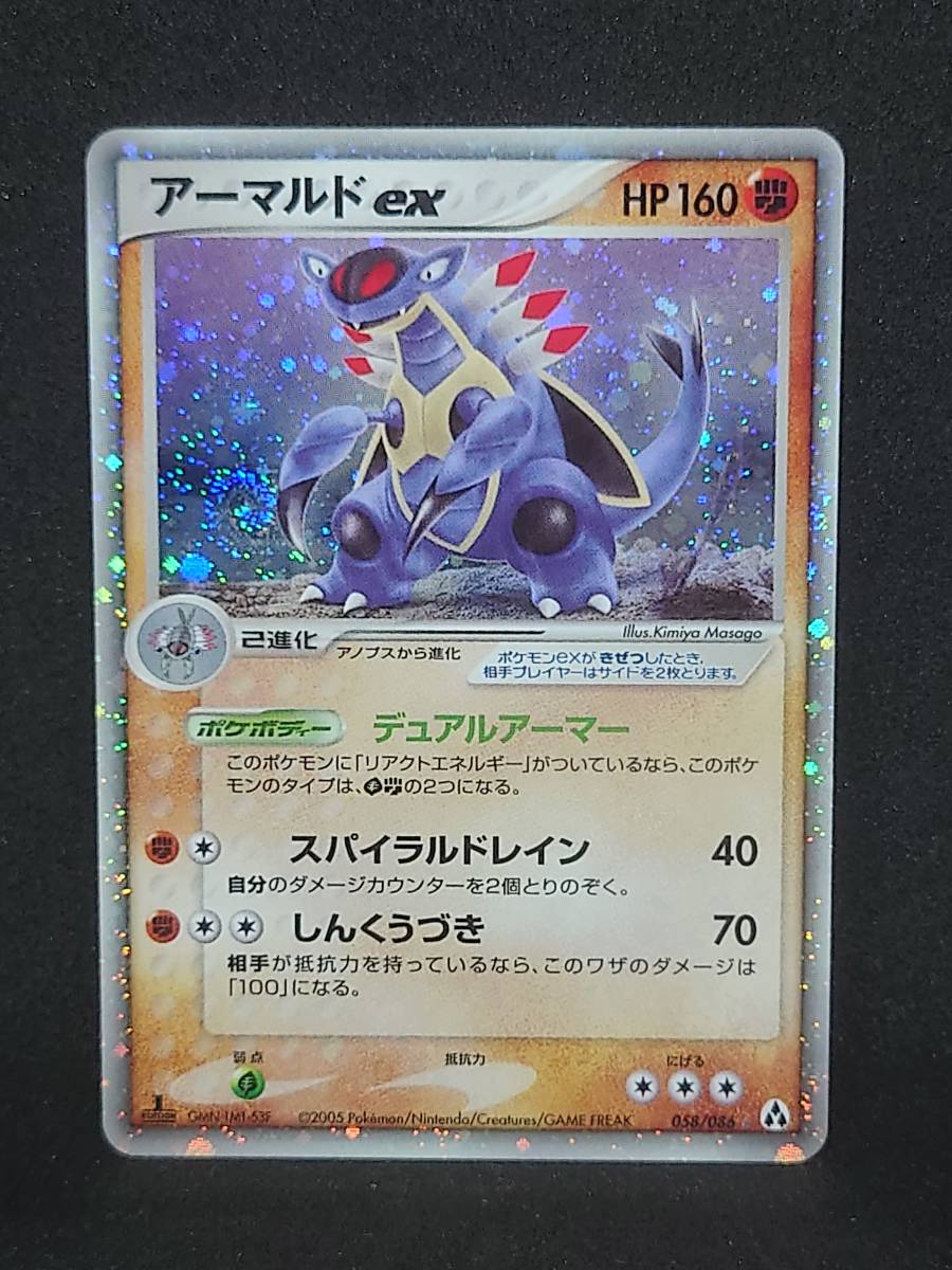 ポケモンカード Adv アーマルドex 058 086 Armaldo の落札情報詳細 ヤフオク落札価格情報 オークフリー スマートフォン版