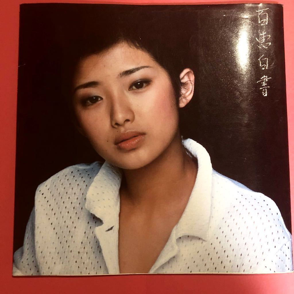 山口百恵　希少フジカラー店頭ポスター　当時品 Yahoo!オークション -「山口百恵 フジカラー」の落札相場・落札価格