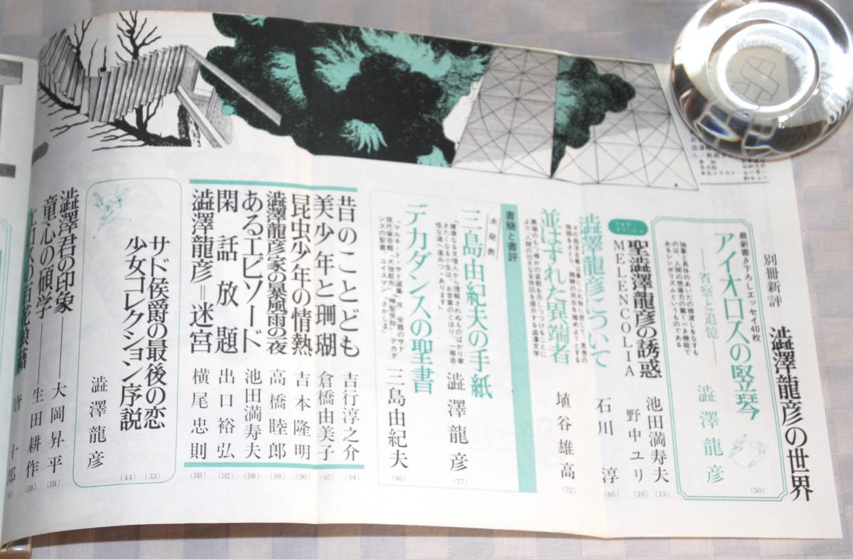 横尾龍彦 銅版画集 悪の華　限定20部　オリジナルエッチング 10葉　E.A.版 横尾忠則 幻花幻想幻画譚 1974-1975（ギンザ・グラフィック
